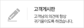 고객게시판